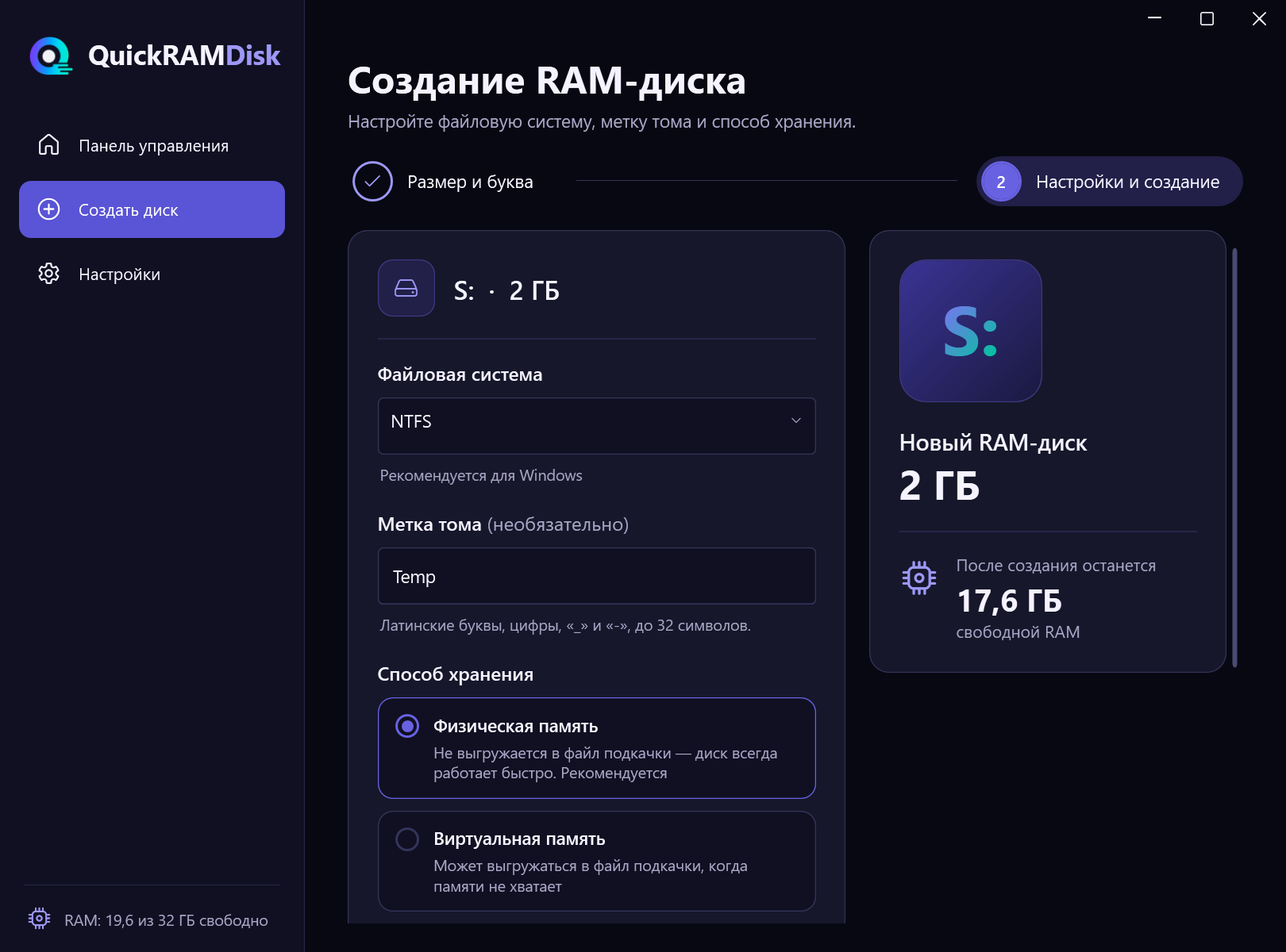 Второй шаг мастера: файловая система, метка тома и способ хранения